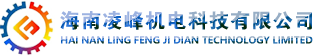 海南凌峰机电科技有限公司logo