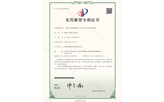 实用新型专利证书3