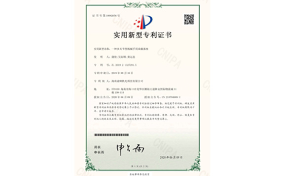 实用新型专利证书4