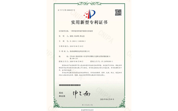 实用新型专利证书6