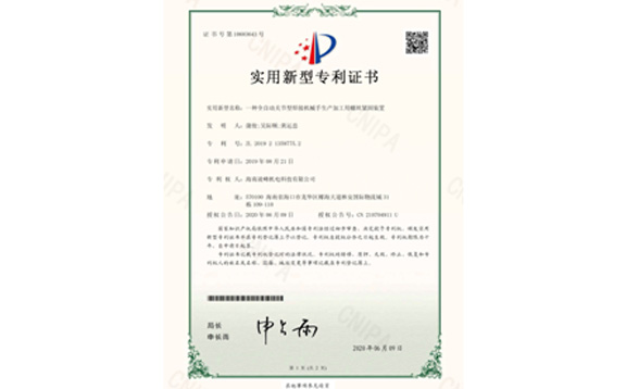 实用新型专利证9