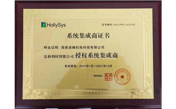 系统集成商证书