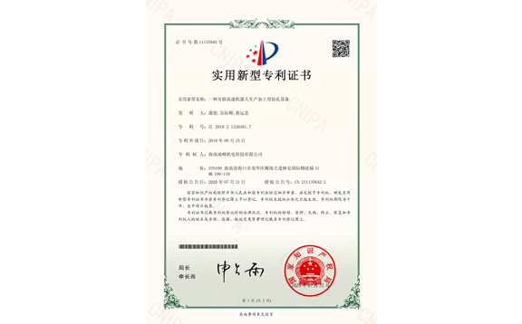实用新型专利证书14
