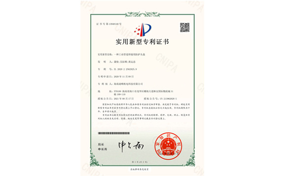 实用新型专利证书18