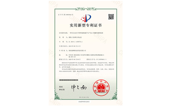实用新型专利证书23
