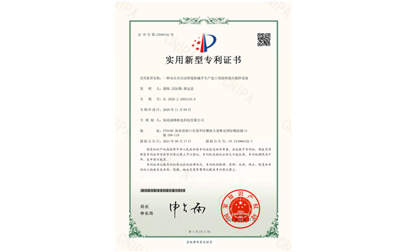 实用新型专利证书25