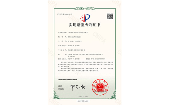 实用新型专利证书27